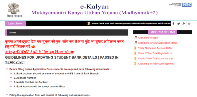 Application Procedure Under E-Kalyan Bihar Scholarship Portal