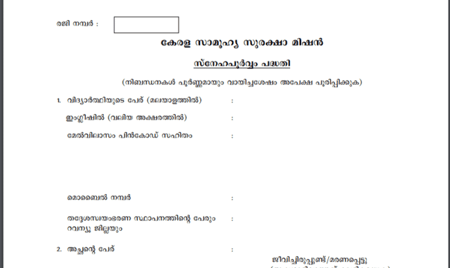 Snehapoorvam Scholarship Application  Form