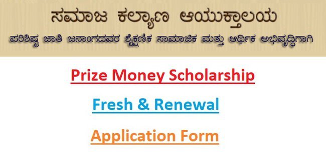 SSLC Prize Money Scholarship