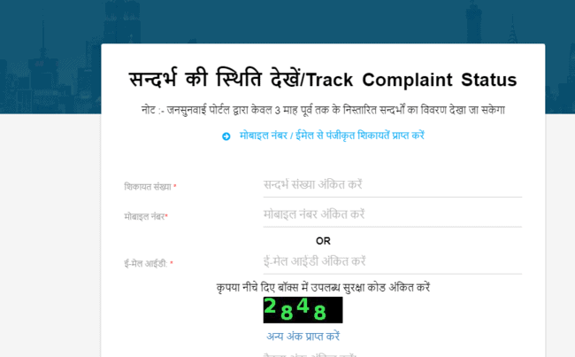 Track Complaint Status