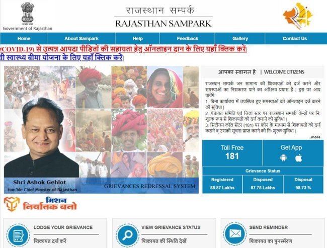 Steps to File a Complaint on राजस्थान जन सूचना पोर्टल 