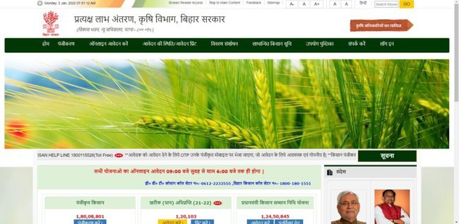 Step to Apply for Krishi Input Subsidy Scheme 2022