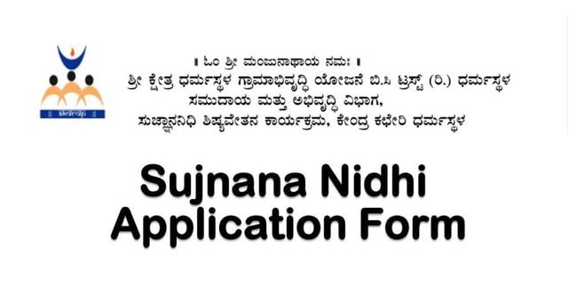 Sujnana Nidhi Scholarship SKDRDP 2022