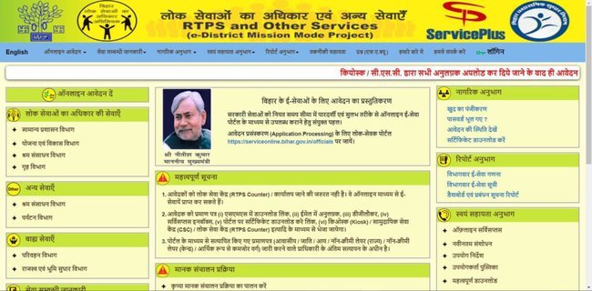 RTPS Bihar Self Registration