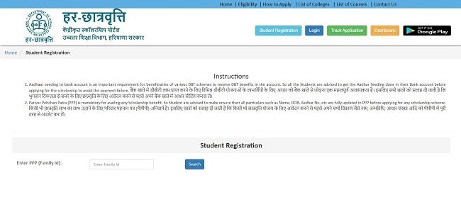 Haryana Scholarship Portal