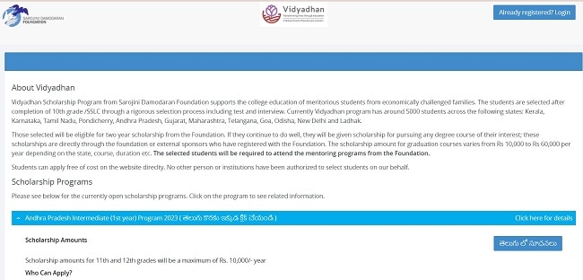 Vidyadhan Andhra Pradesh Intermediate 1st Year Scholarship Official Website