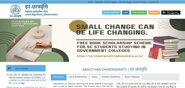 Haryana Merit cum Means Scholarship Official Website