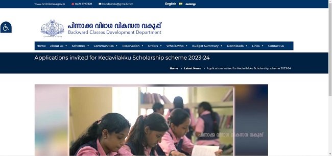 Kedavilakku Scholarship Form Official Website