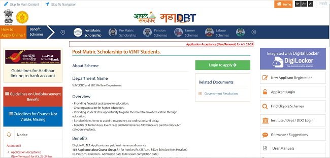 Post Matric Scholarship for VJNT Students Maharashtra Official Website