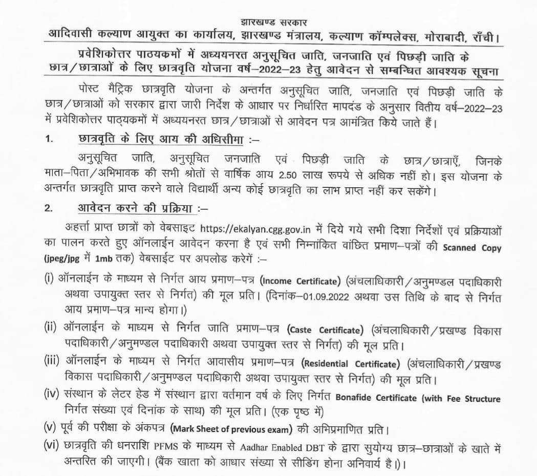 eKalyan Scholarship 2026 documents required list including income certificate, caste certificate, domicile and mark sheet (Jharkhand official notice).