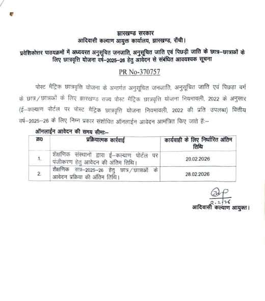 eKalyan Scholarship 2026 official notice showing last date extension and application deadline details for Jharkhand students.