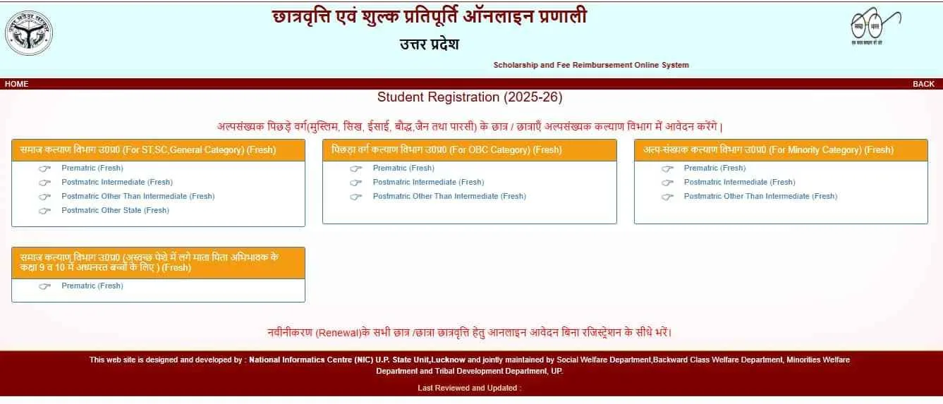 UP Samaj Kalyan Scholarship
